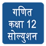 class 12 maths solution hindi android application logo